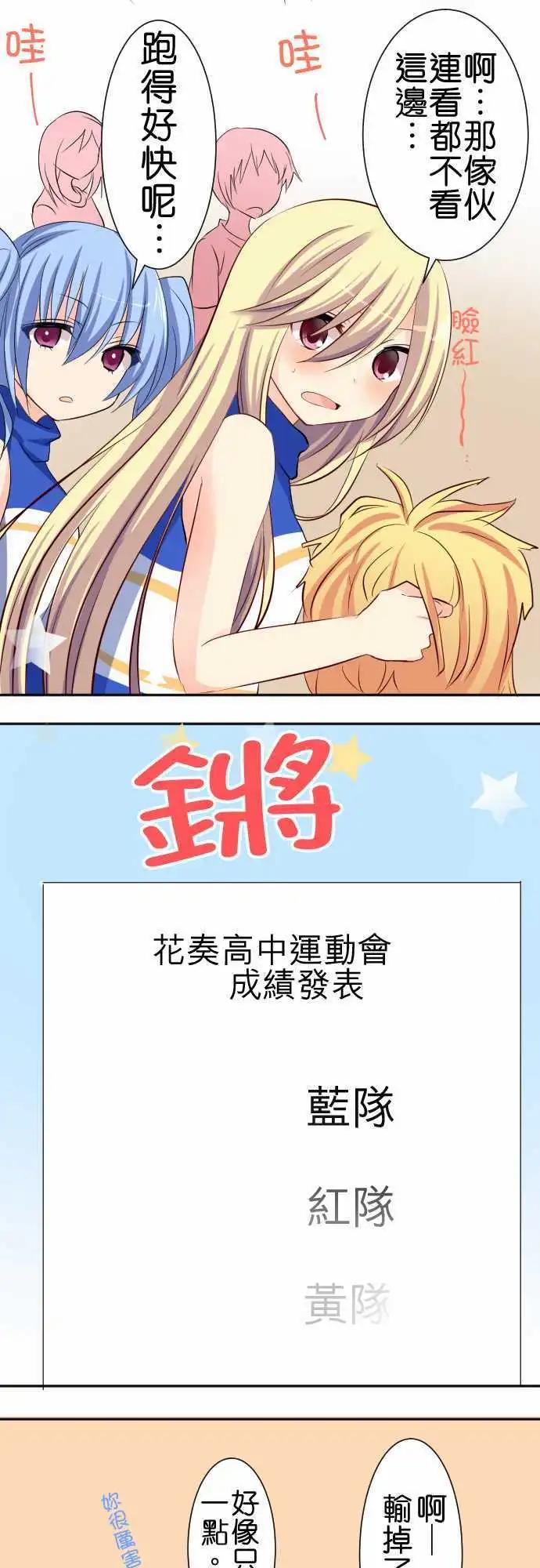 Cosplay咖啡廳 - 第66話第 運動會2 - 3
