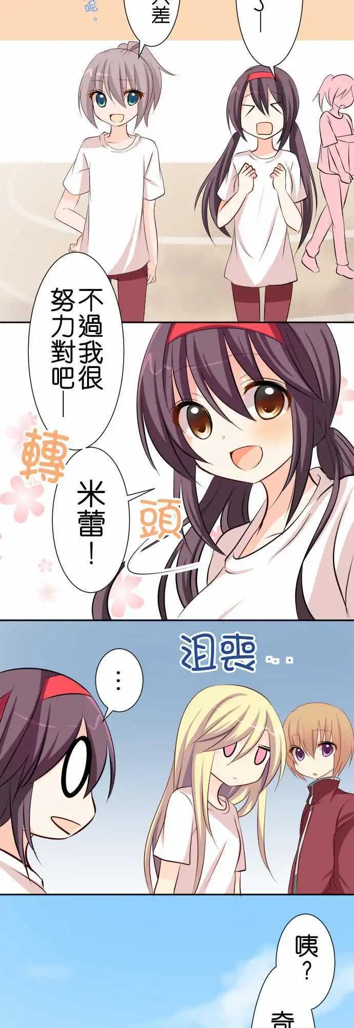 Cosplay咖啡廳 - 第66話第 運動會2 - 4