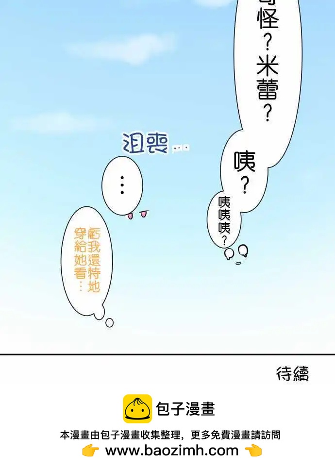 Cosplay咖啡廳 - 第66話第 運動會2 - 1