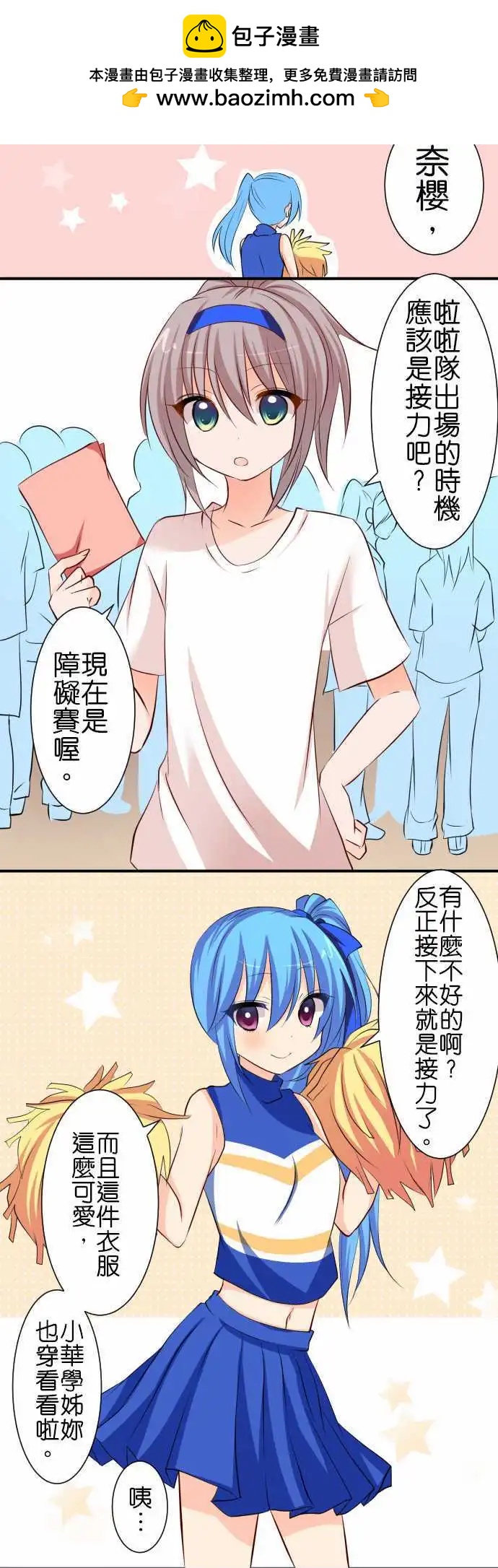 Cosplay咖啡廳 - 第66話第 運動會2 - 2