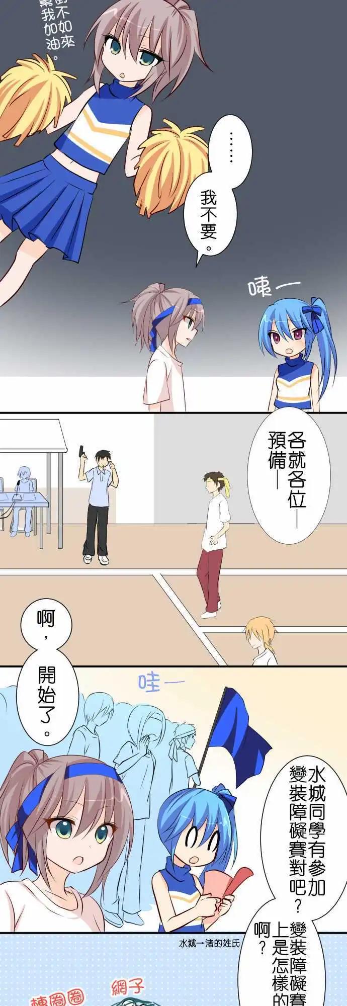 Cosplay咖啡廳 - 第66話第 運動會2 - 3