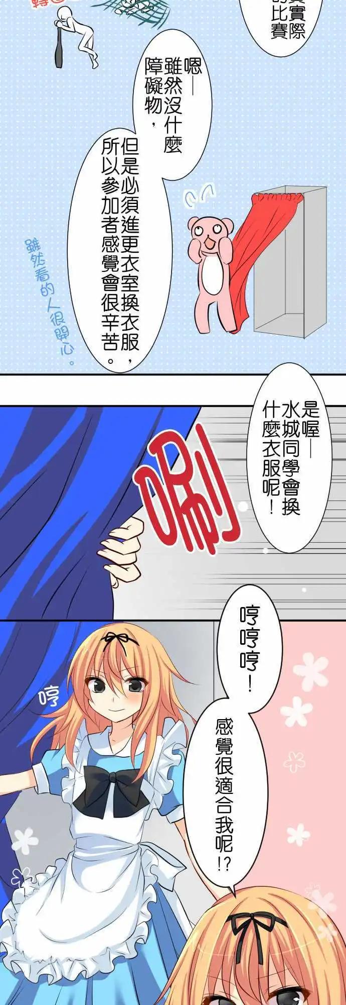 Cosplay咖啡廳 - 第66話第 運動會2 - 4