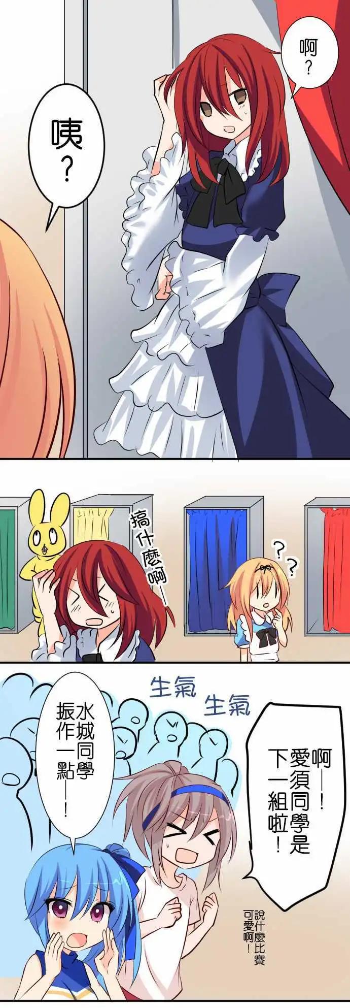 Cosplay咖啡廳 - 第66話第 運動會2 - 2