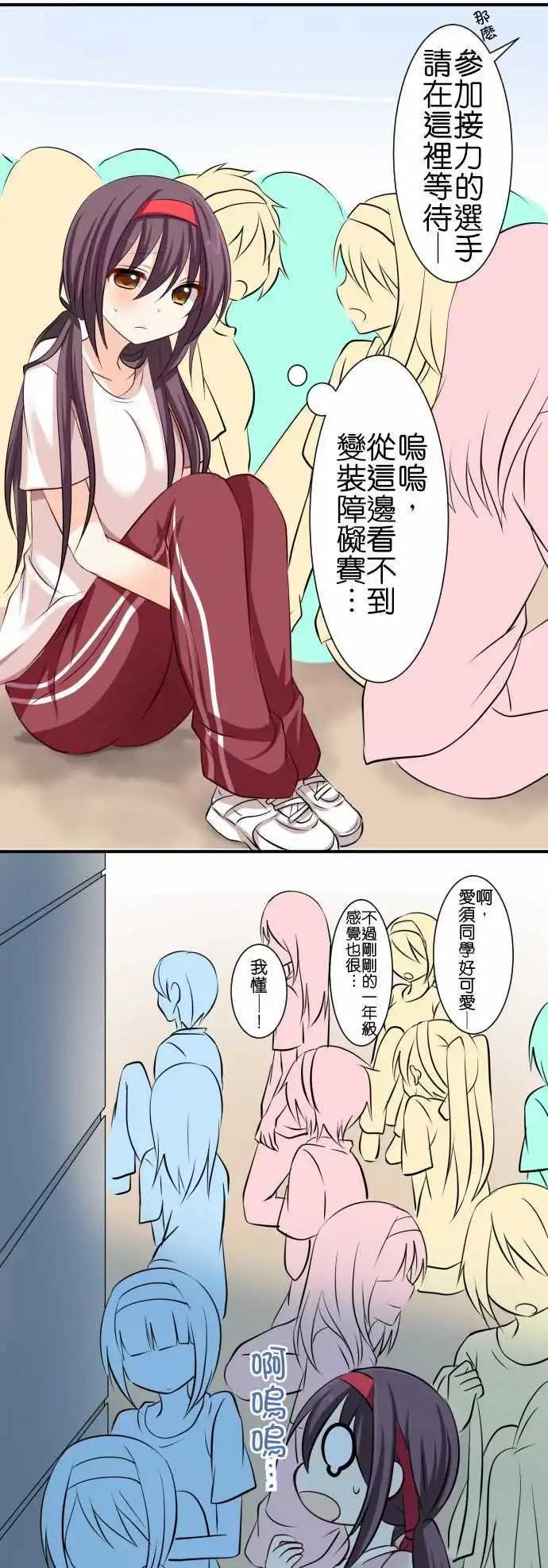 Cosplay咖啡廳 - 第66話第 運動會2 - 3