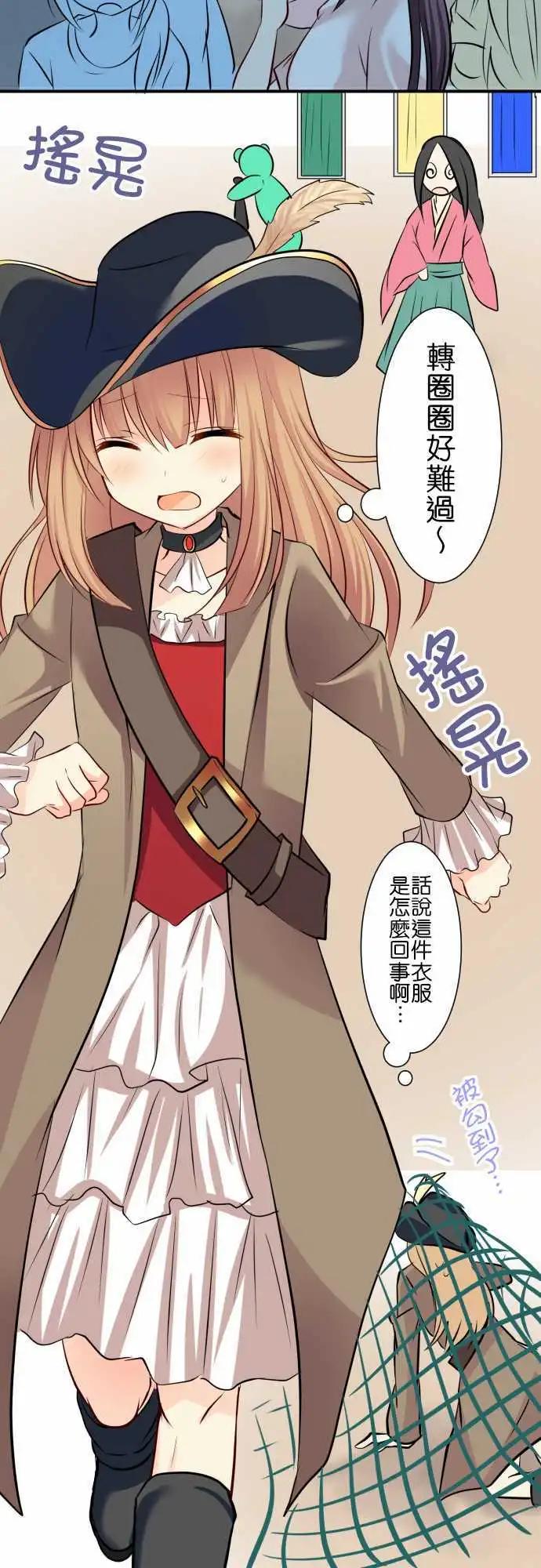 Cosplay咖啡廳 - 第66話第 運動會2 - 4