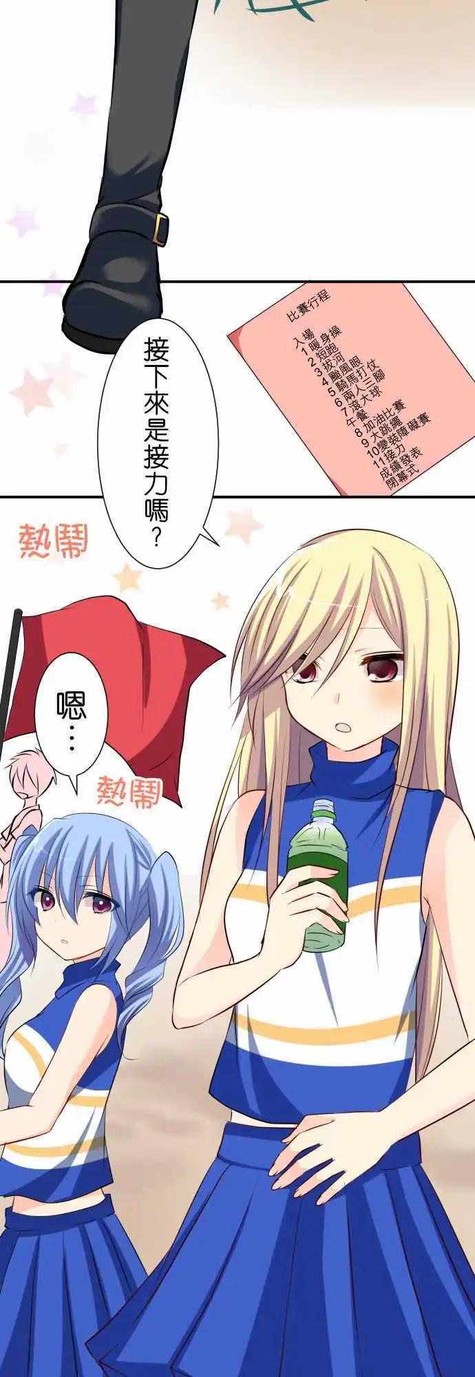 Cosplay咖啡廳 - 第66話第 運動會2 - 1