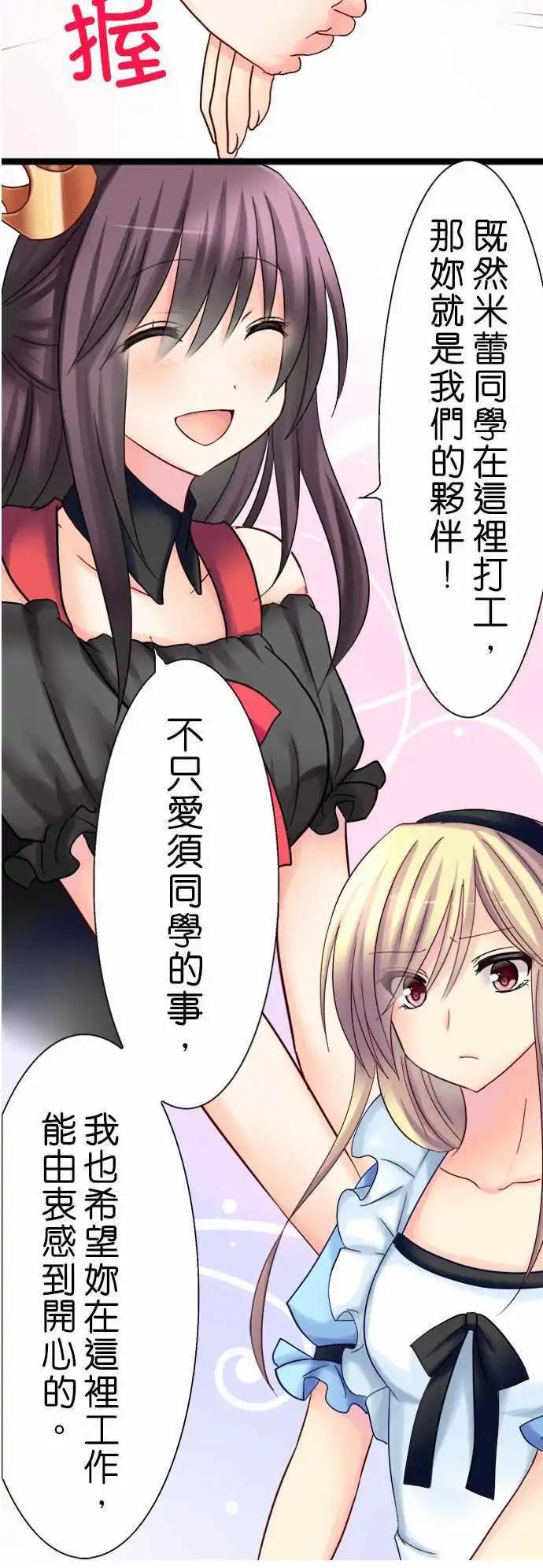 Cosplay咖啡廳 - 第07回 - 6