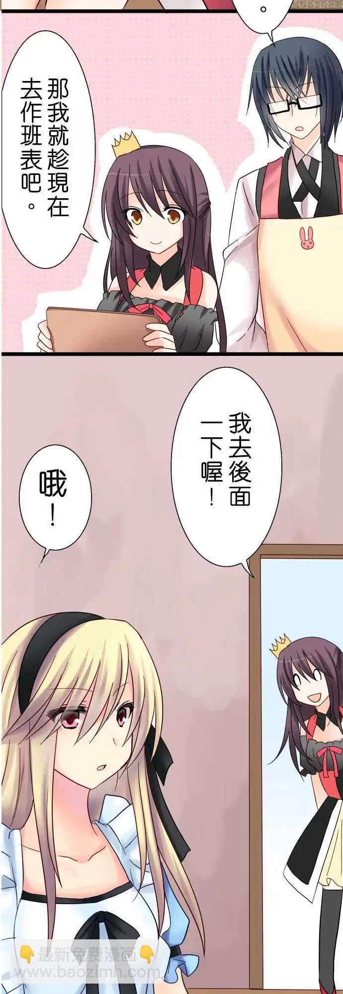 Cosplay咖啡廳 - 第07回 - 4