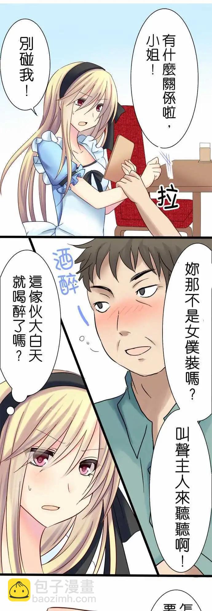 Cosplay咖啡廳 - 第07回 - 3