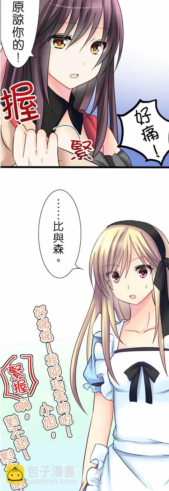 Cosplay咖啡廳 - 第07回 - 6