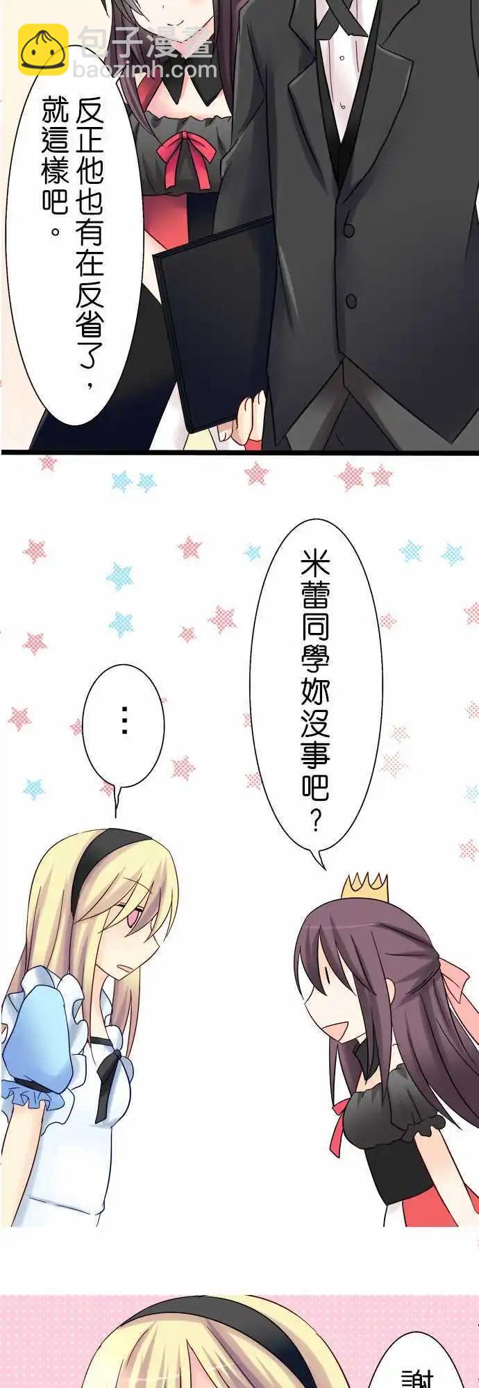Cosplay咖啡廳 - 第07回 - 2