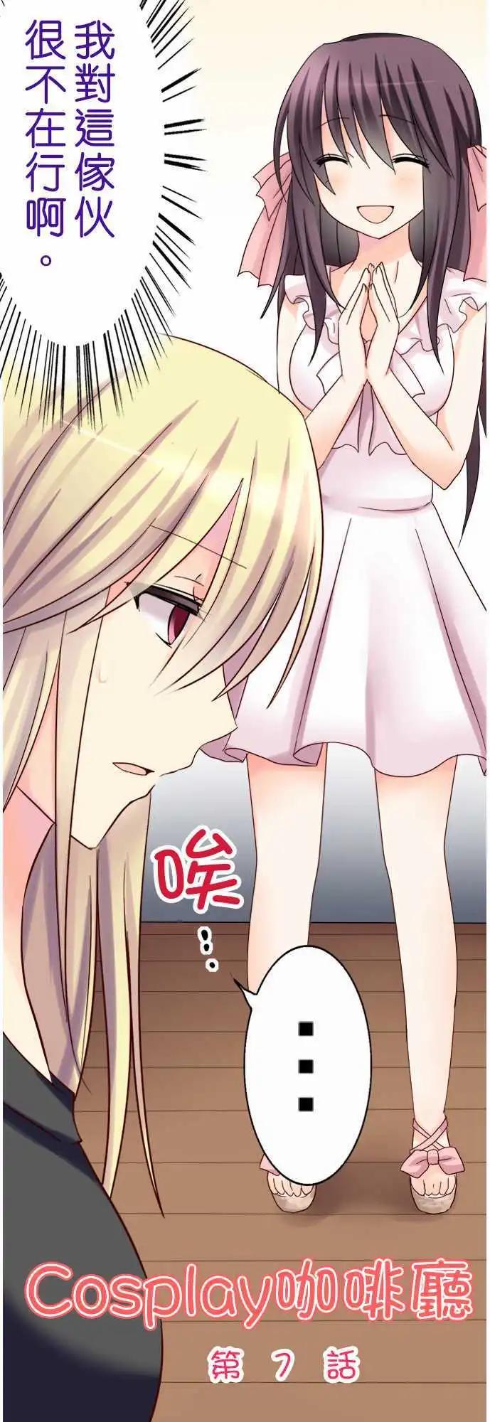 Cosplay咖啡廳 - 第07回 - 4