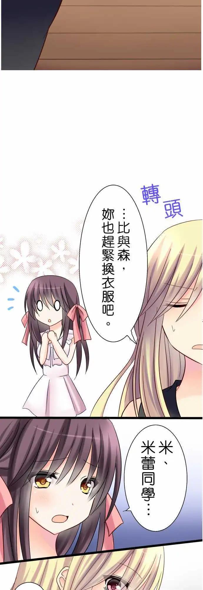 Cosplay咖啡廳 - 第07回 - 5