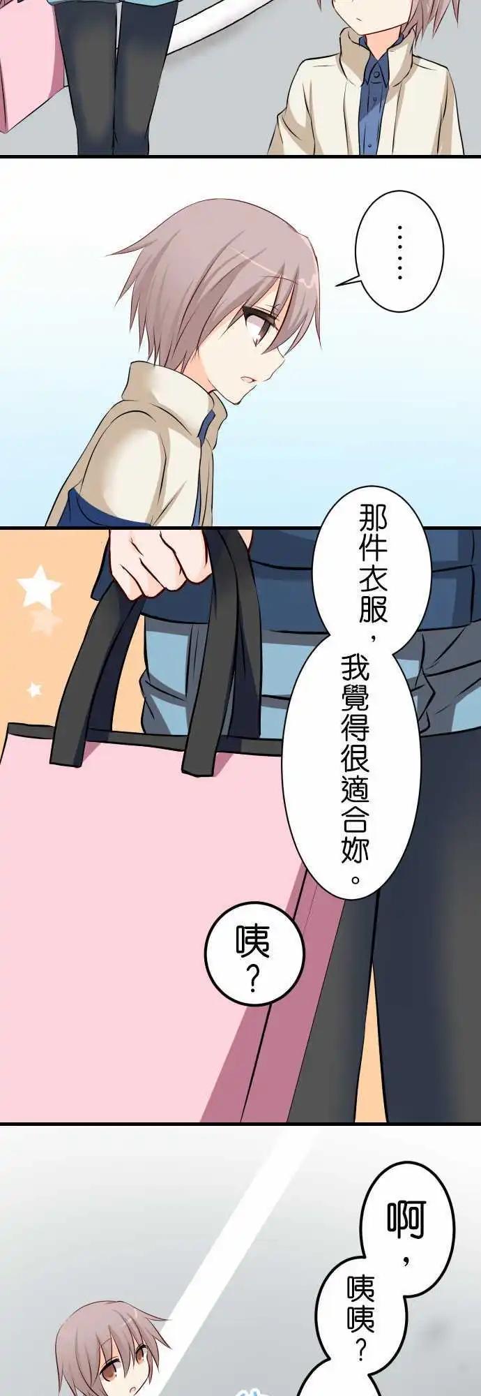 Cosplay咖啡廳 - 第70話第 弟弟的視角 - 2