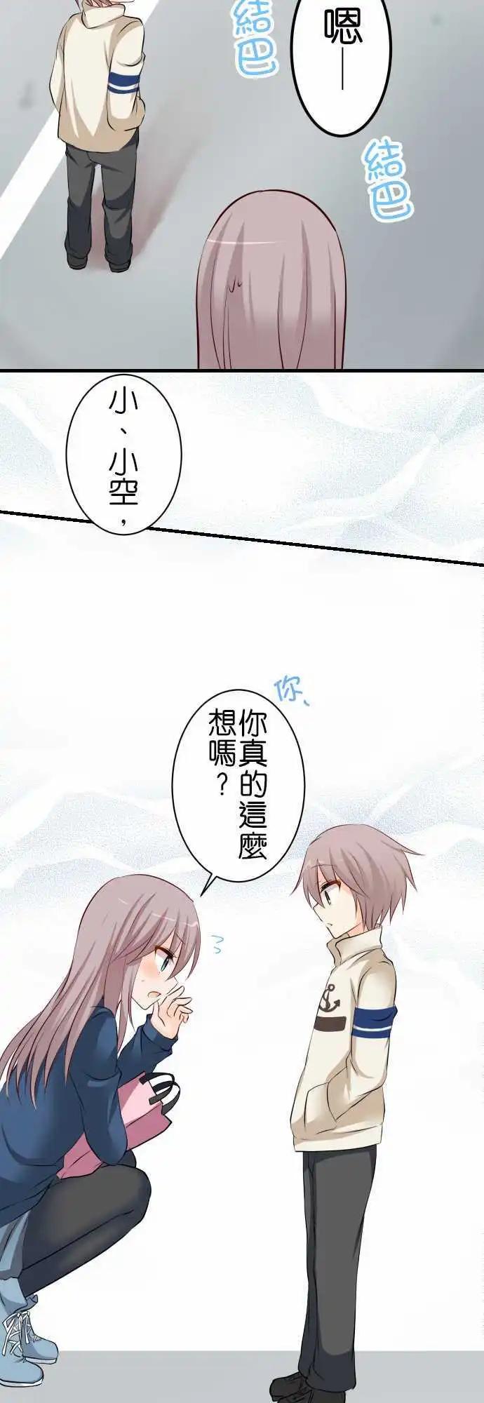 Cosplay咖啡廳 - 第70話第 弟弟的視角 - 3