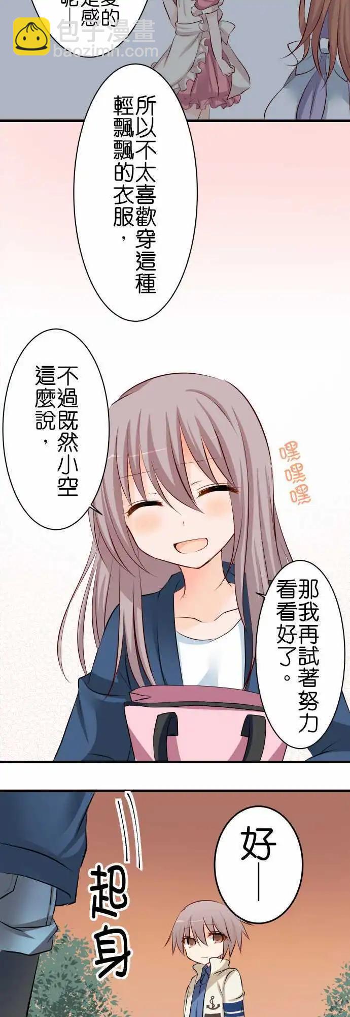Cosplay咖啡廳 - 第70話第 弟弟的視角 - 2