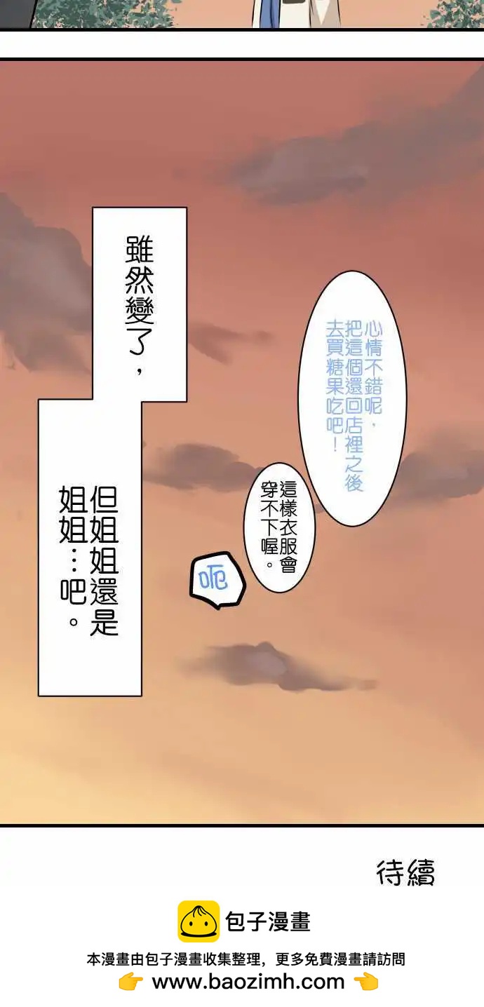 Cosplay咖啡廳 - 第70話第 弟弟的視角 - 3
