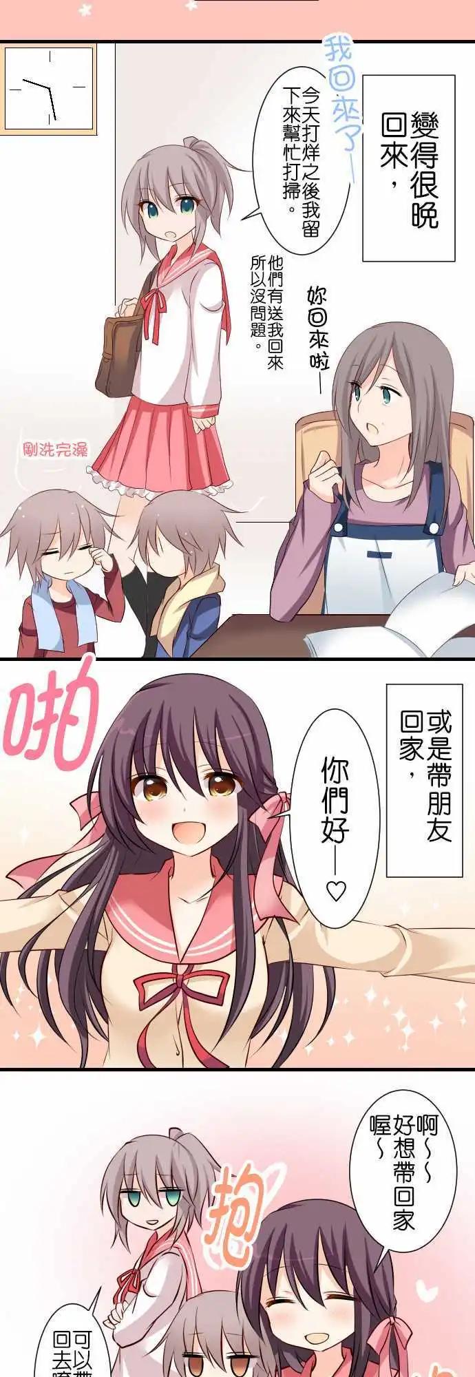 Cosplay咖啡廳 - 第70話第 弟弟的視角 - 1