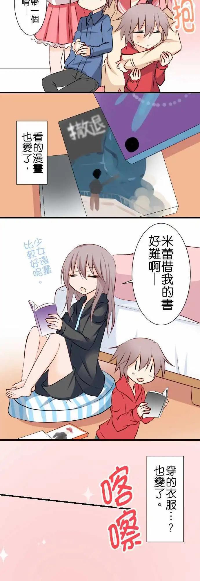 Cosplay咖啡廳 - 第70話第 弟弟的視角 - 2