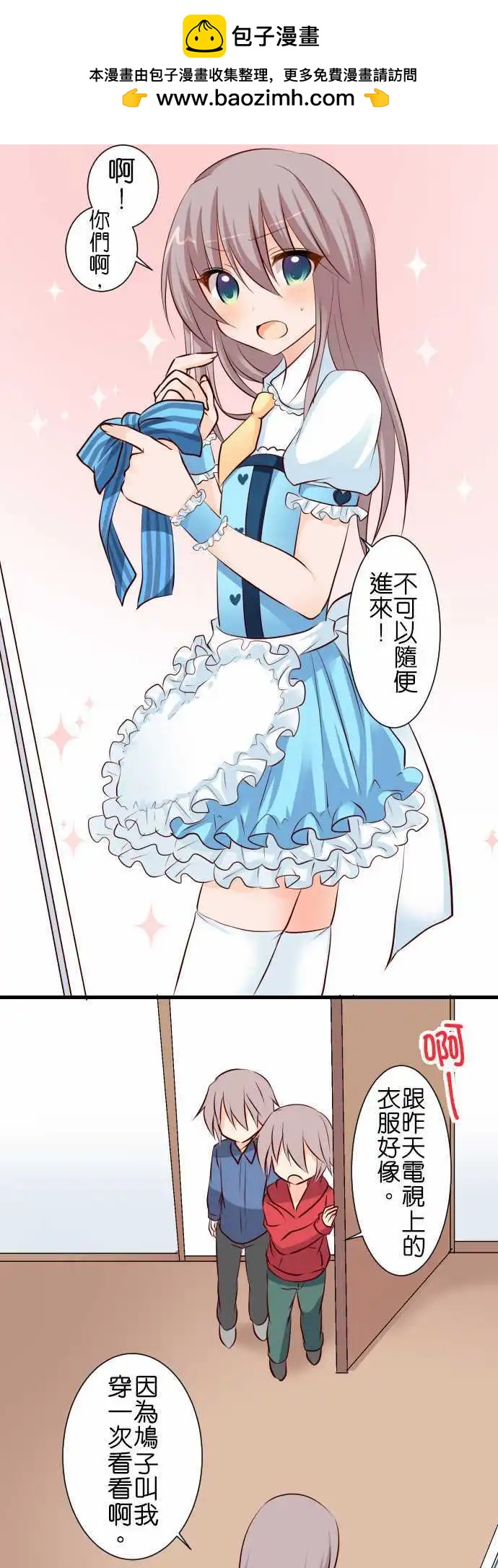 Cosplay咖啡廳 - 第70話第 弟弟的視角 - 3