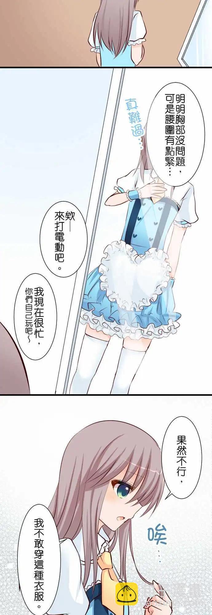 Cosplay咖啡廳 - 第70話第 弟弟的視角 - 1