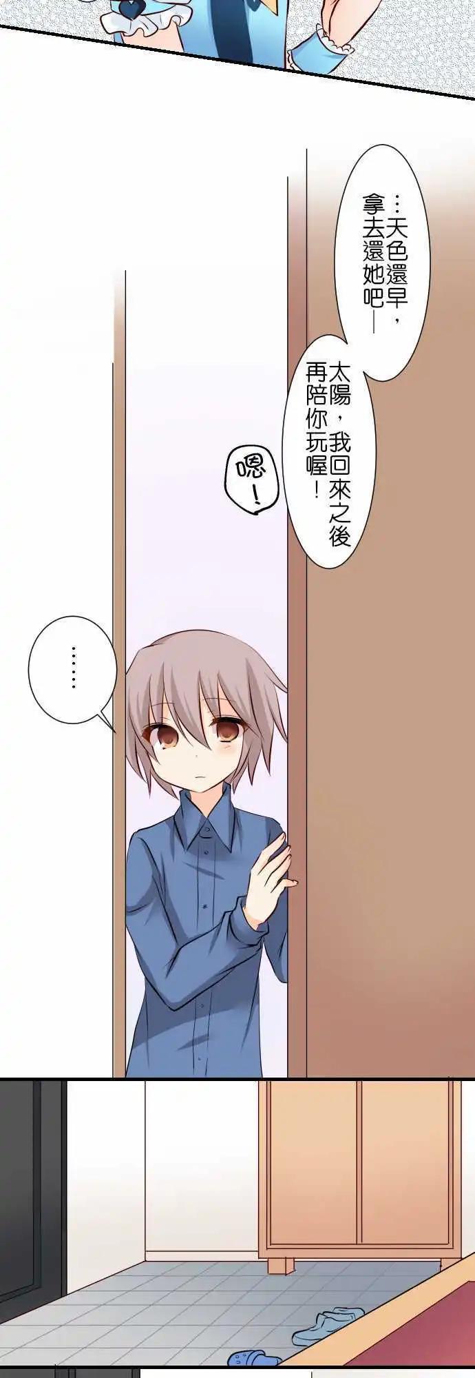 Cosplay咖啡廳 - 第70話第 弟弟的視角 - 2
