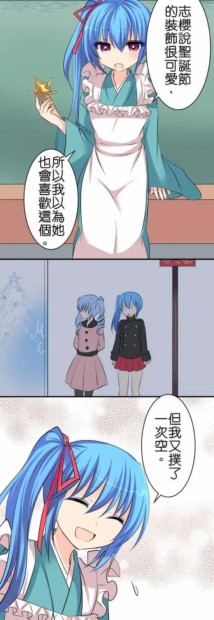 Cosplay咖啡廳 - 第75話第 雙胞胎1 - 1