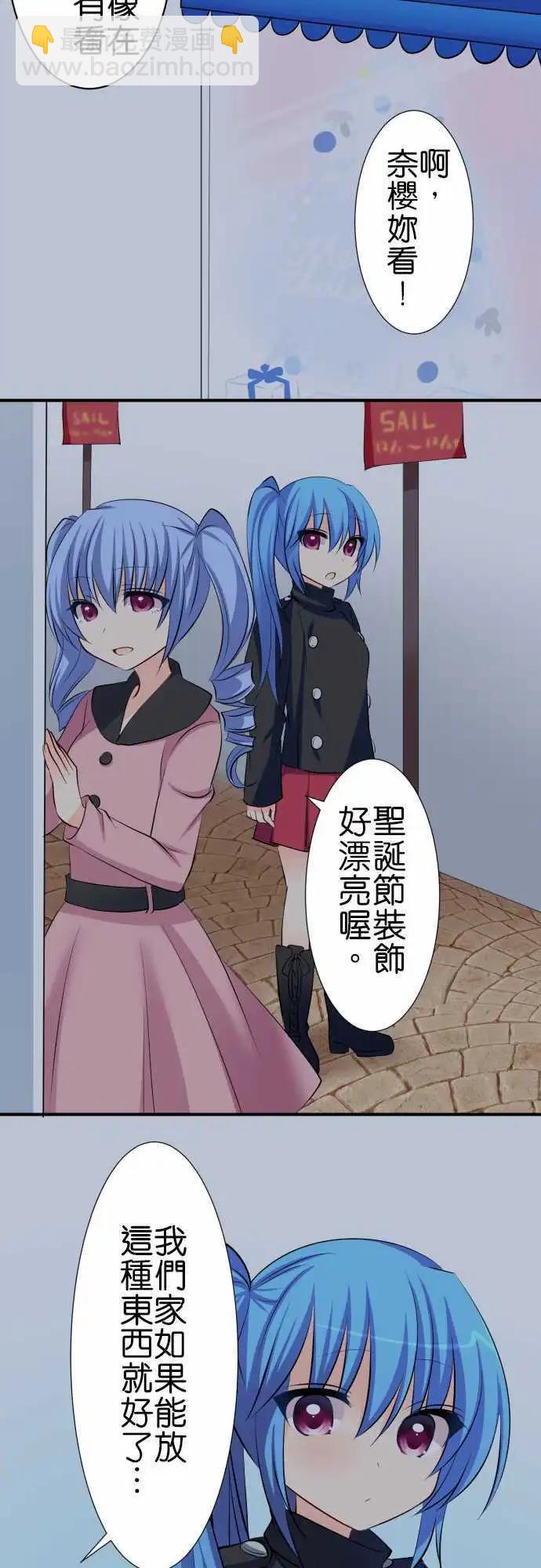 Cosplay咖啡廳 - 第75話第 雙胞胎1 - 1