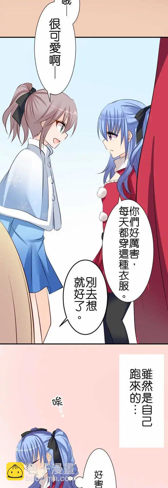 Cosplay咖啡廳 - 第75話第 雙胞胎1 - 3
