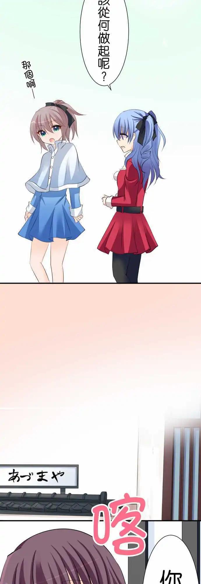 Cosplay咖啡廳 - 第75話第 雙胞胎1 - 2