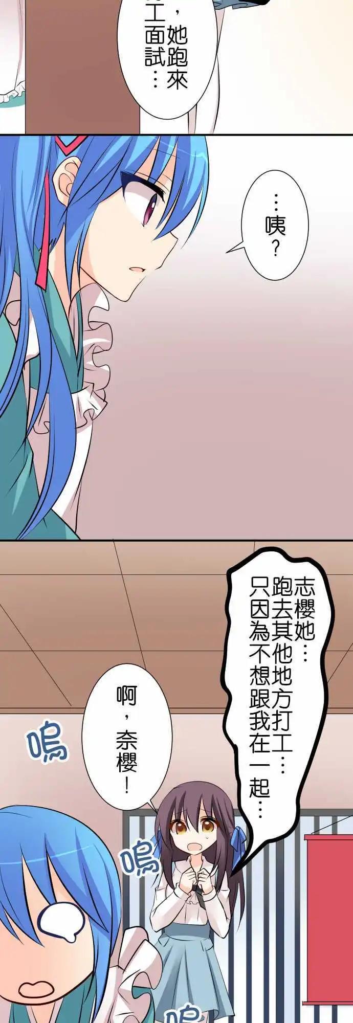 Cosplay咖啡廳 - 第75話第 雙胞胎1 - 2