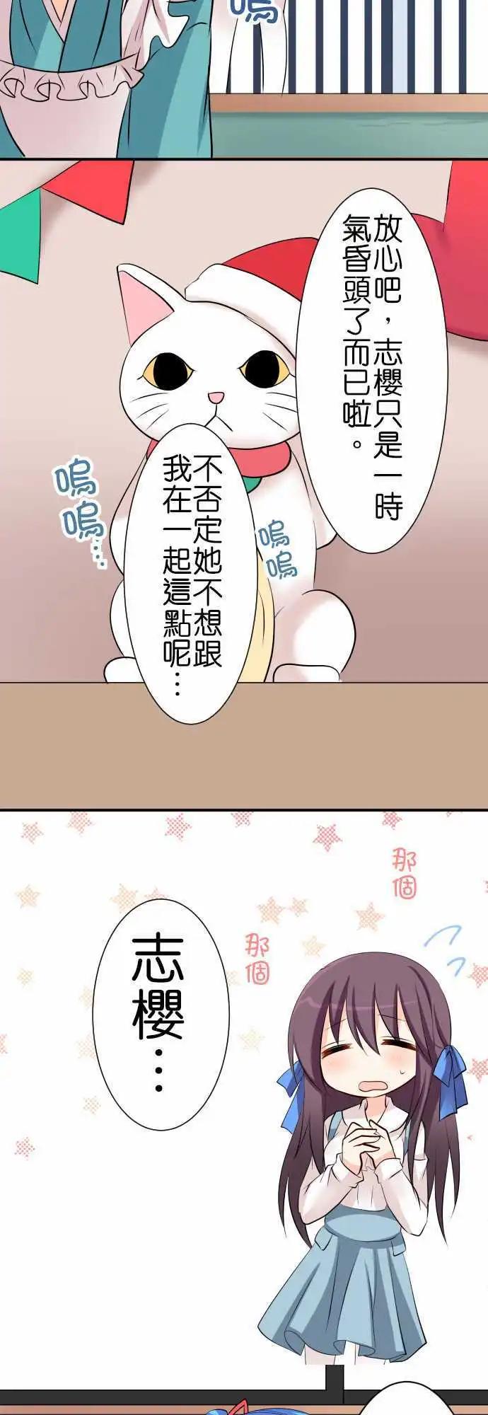 Cosplay咖啡廳 - 第75話第 雙胞胎1 - 3