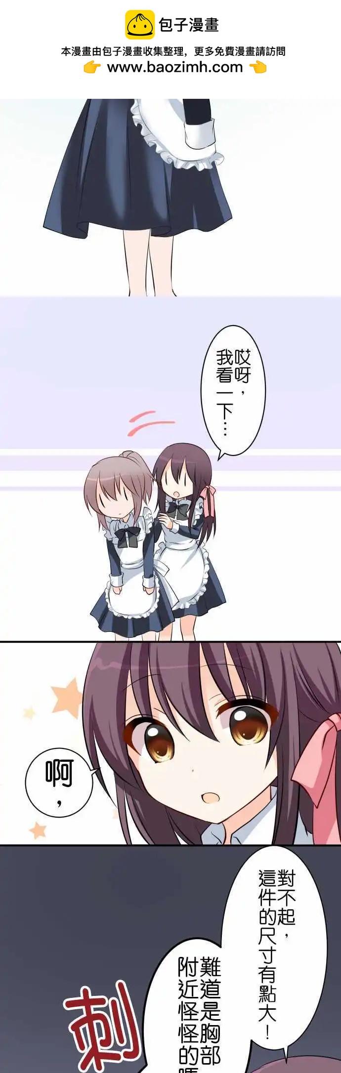 Cosplay咖啡廳 - 第77話第 除夕 - 2