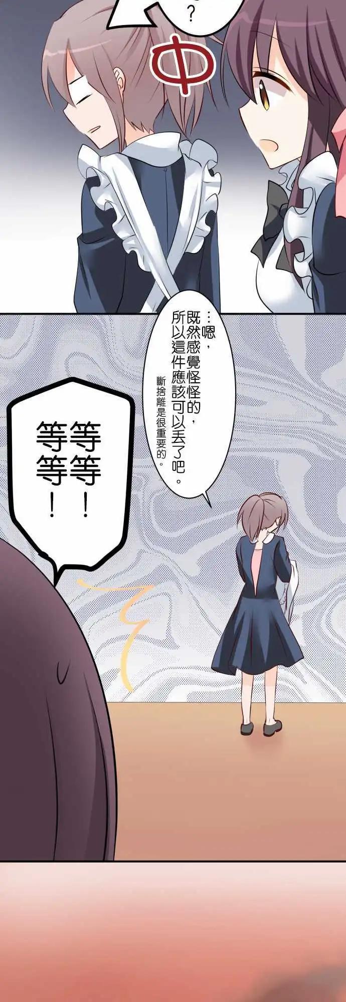 Cosplay咖啡廳 - 第77話第 除夕 - 3