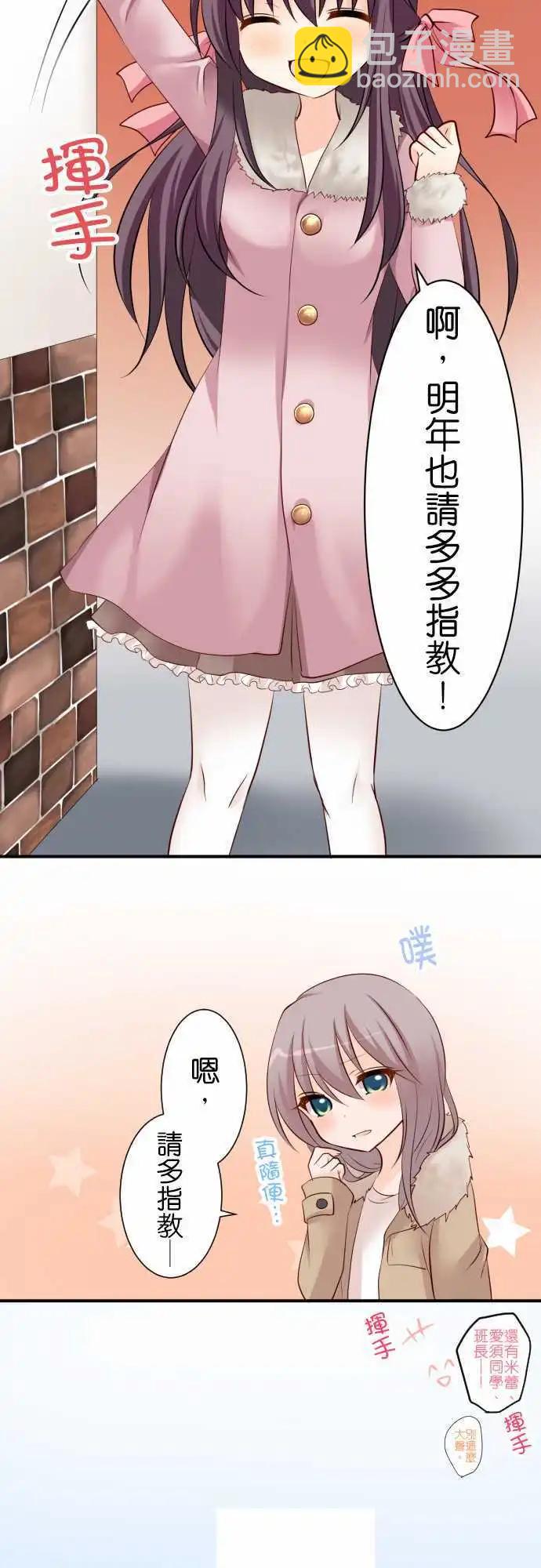 Cosplay咖啡廳 - 第77話第 除夕 - 2