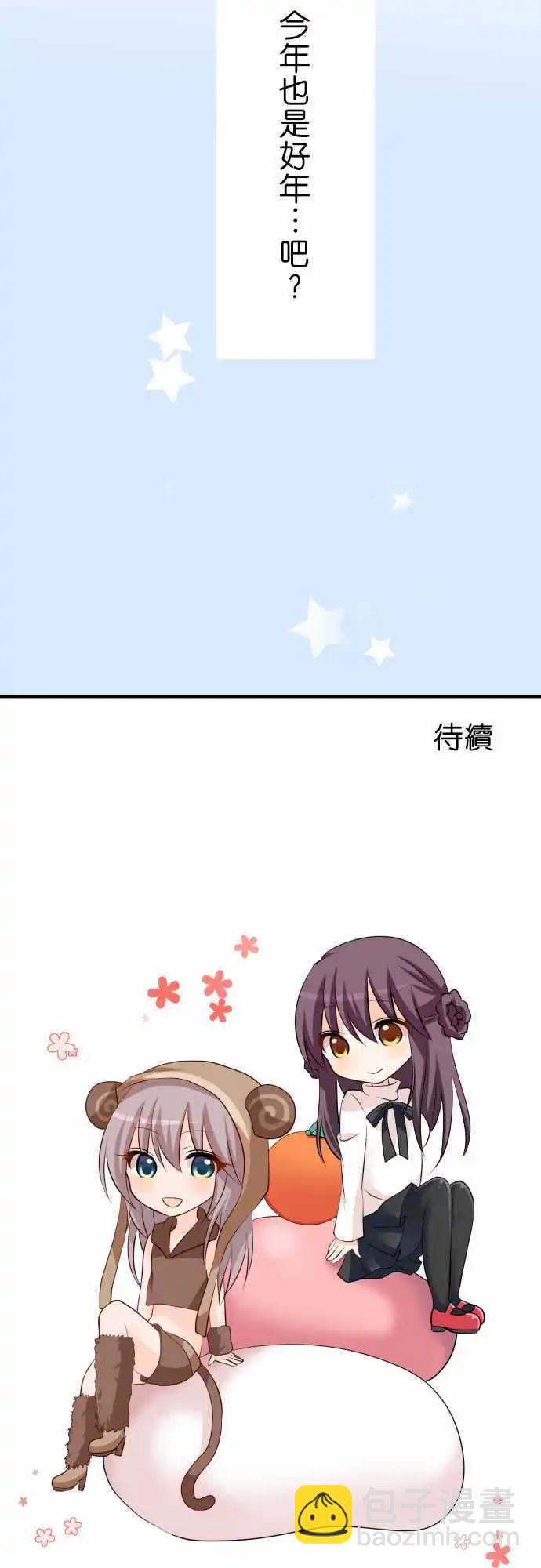Cosplay咖啡廳 - 第77話第 除夕 - 3