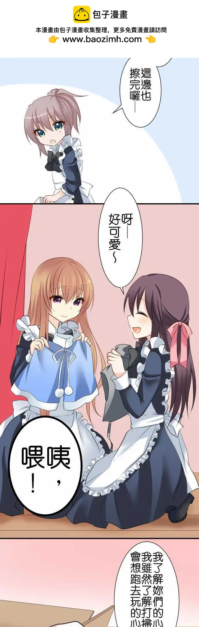 Cosplay咖啡廳 - 第77話第 除夕 - 2