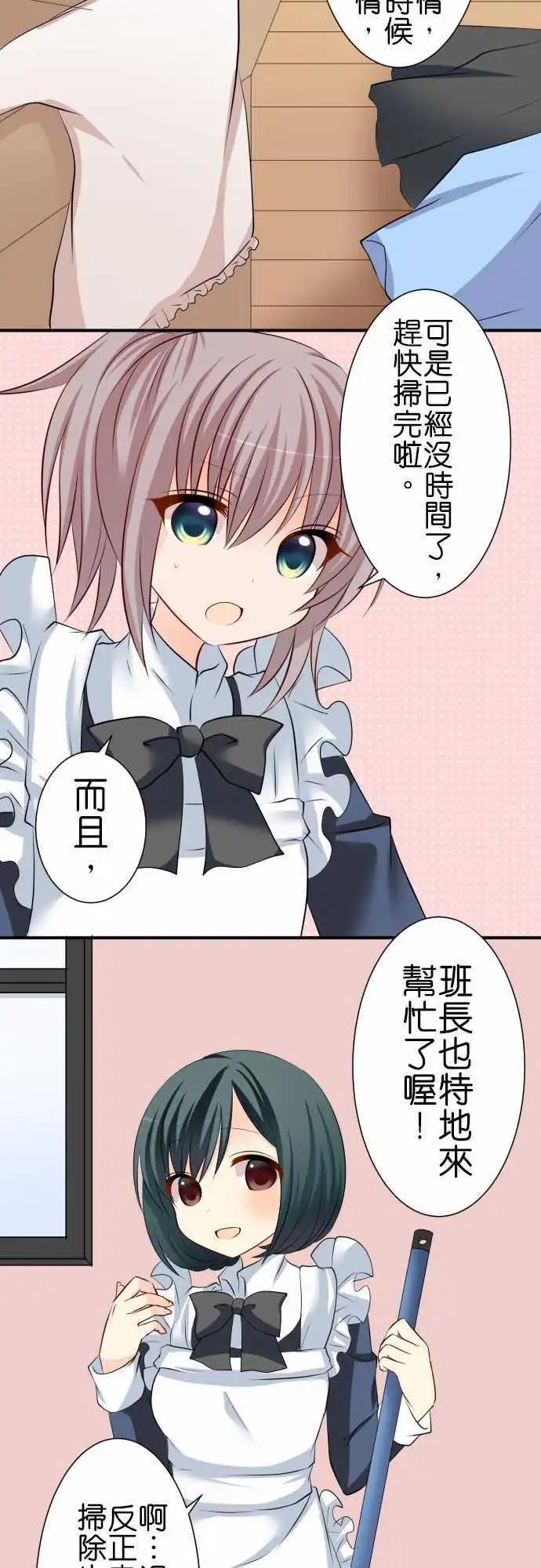 Cosplay咖啡廳 - 第77話第 除夕 - 3