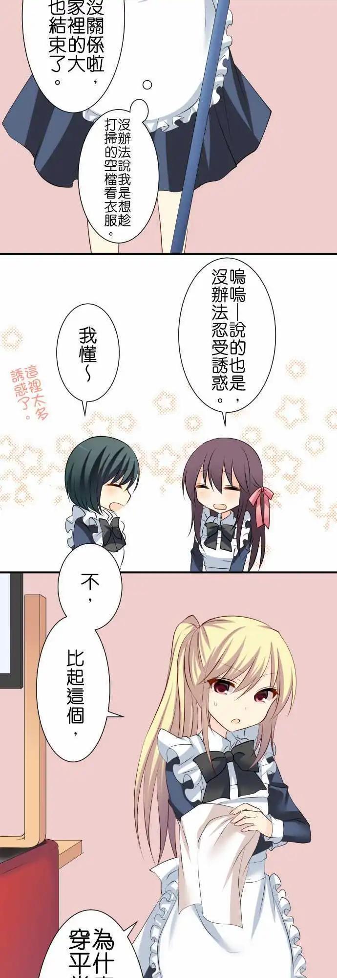 Cosplay咖啡廳 - 第77話第 除夕 - 4