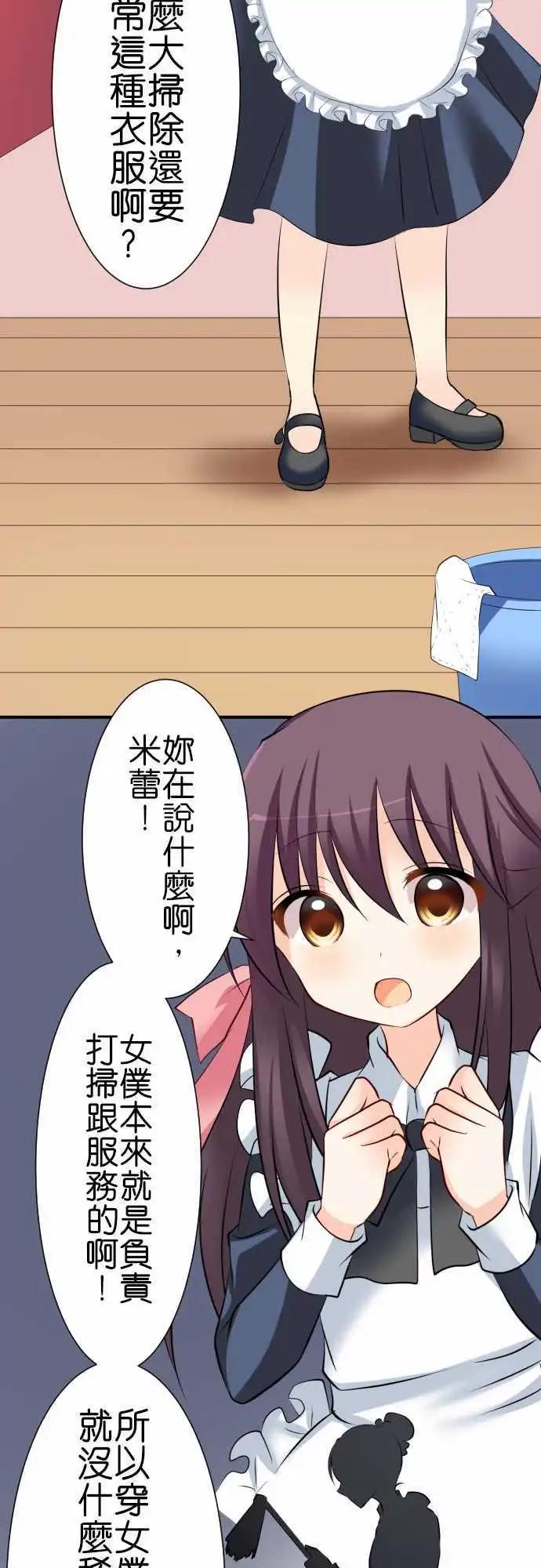 Cosplay咖啡廳 - 第77話第 除夕 - 1