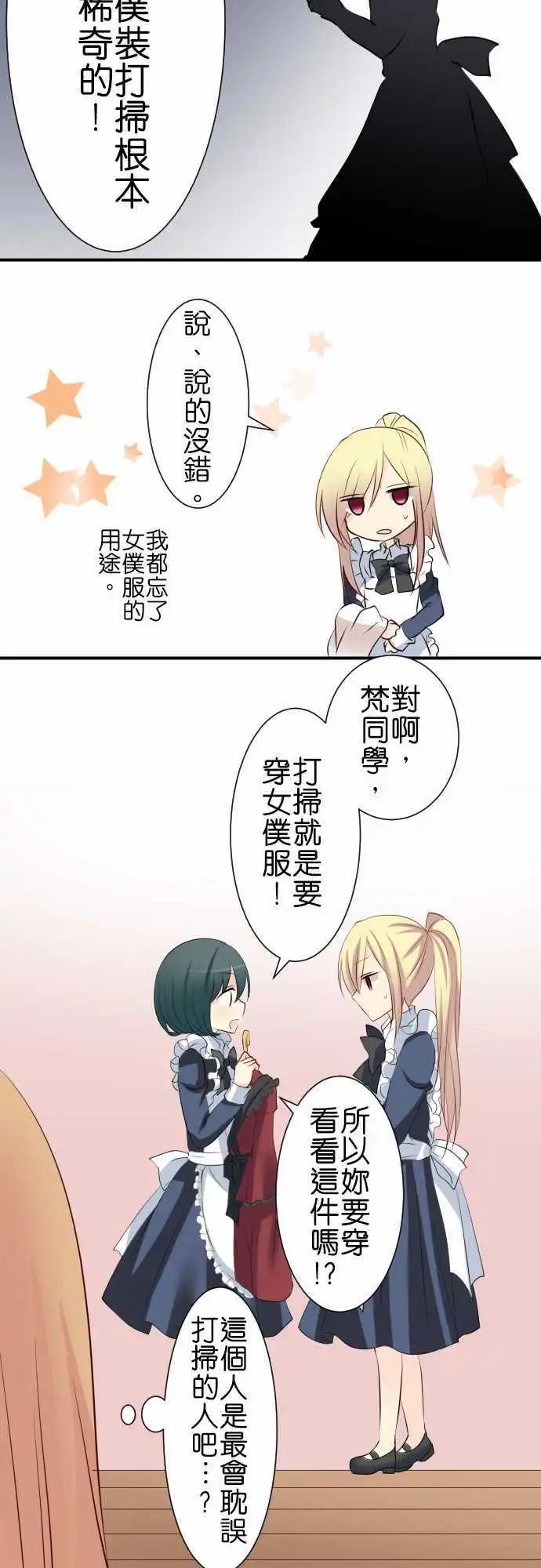 Cosplay咖啡廳 - 第77話第 除夕 - 2