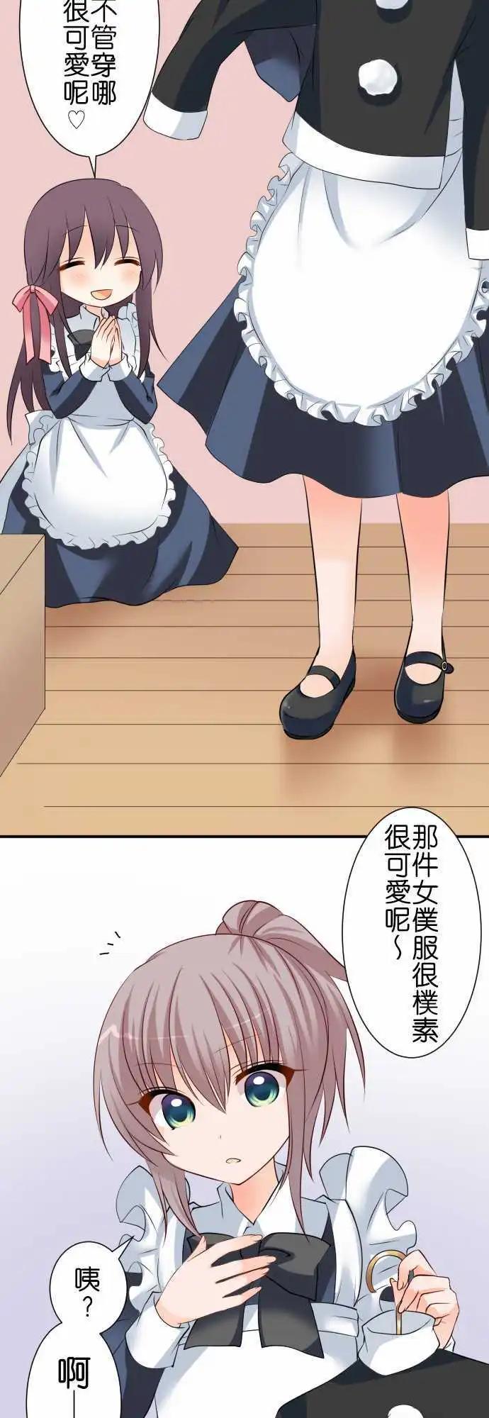 Cosplay咖啡廳 - 第77話第 除夕 - 4