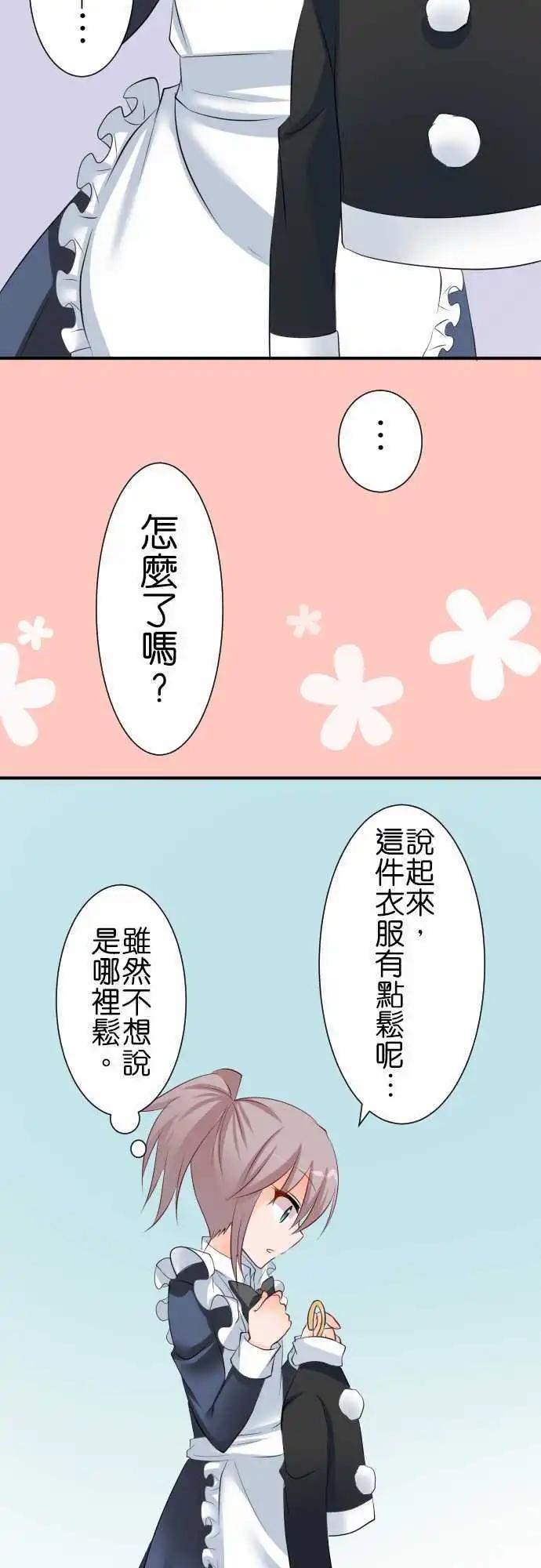 Cosplay咖啡廳 - 第77話第 除夕 - 1