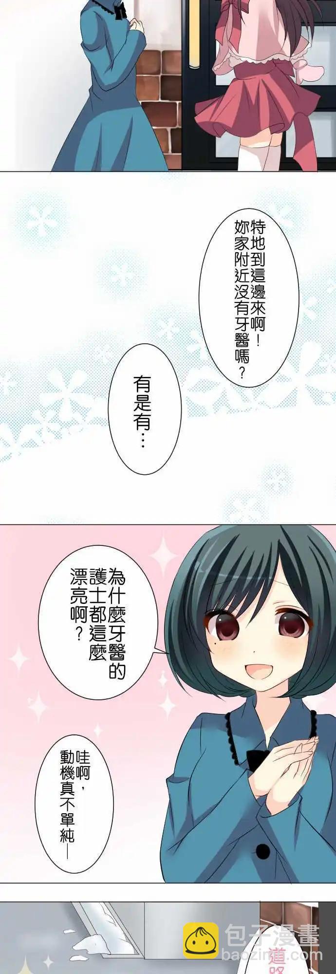 Cosplay咖啡廳 - 第79話第 除雪 - 2