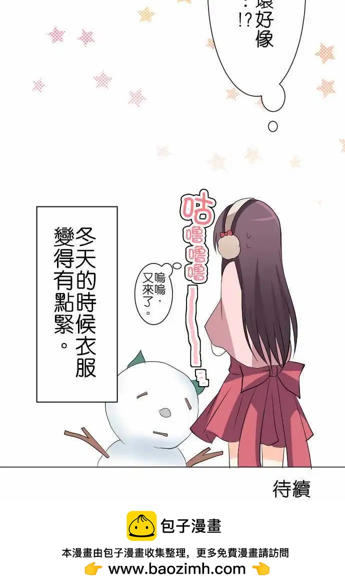 Cosplay咖啡廳 - 第79話第 除雪 - 3