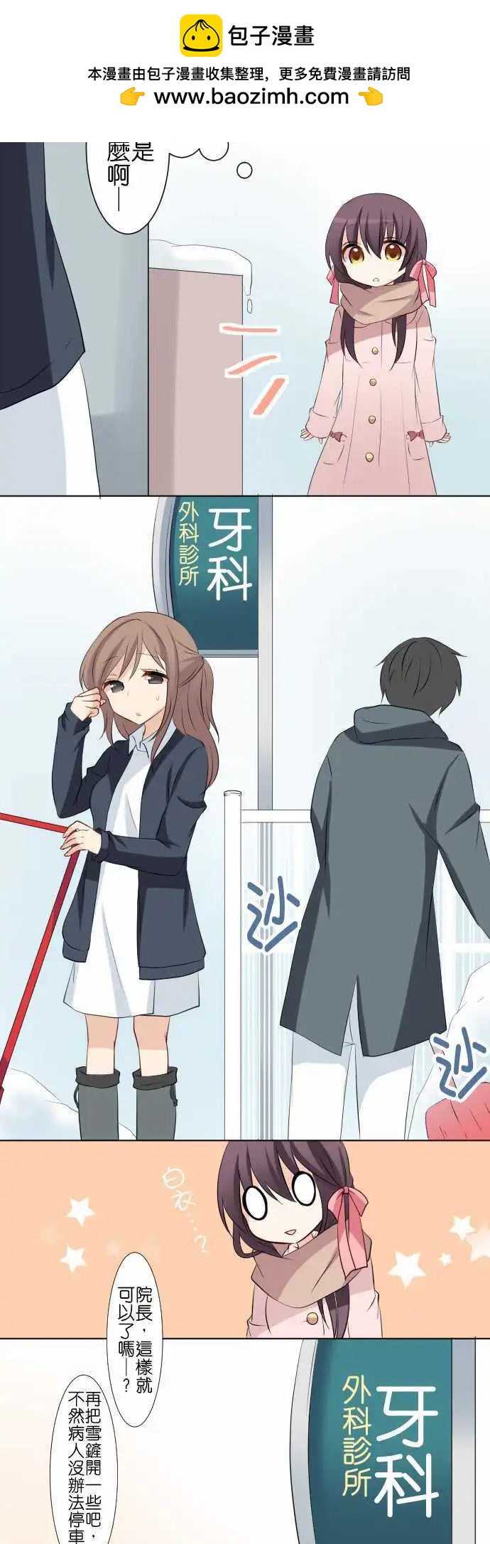 Cosplay咖啡廳 - 第79話第 除雪 - 2