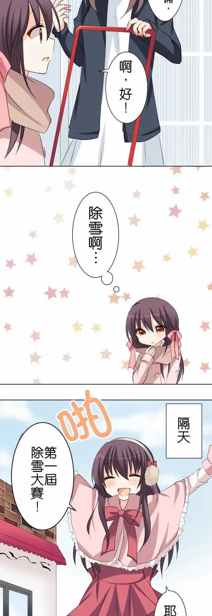 Cosplay咖啡廳 - 第79話第 除雪 - 1