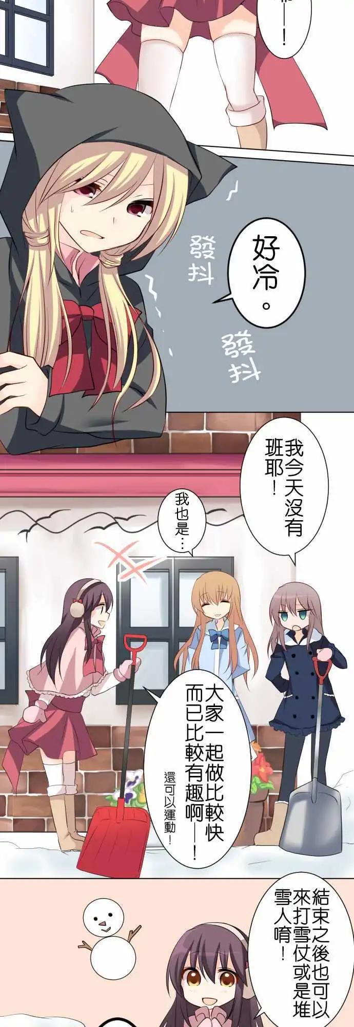 Cosplay咖啡廳 - 第79話第 除雪 - 2