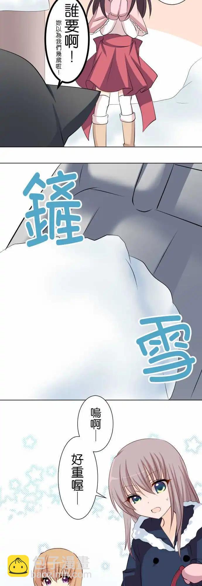 Cosplay咖啡廳 - 第79話第 除雪 - 3