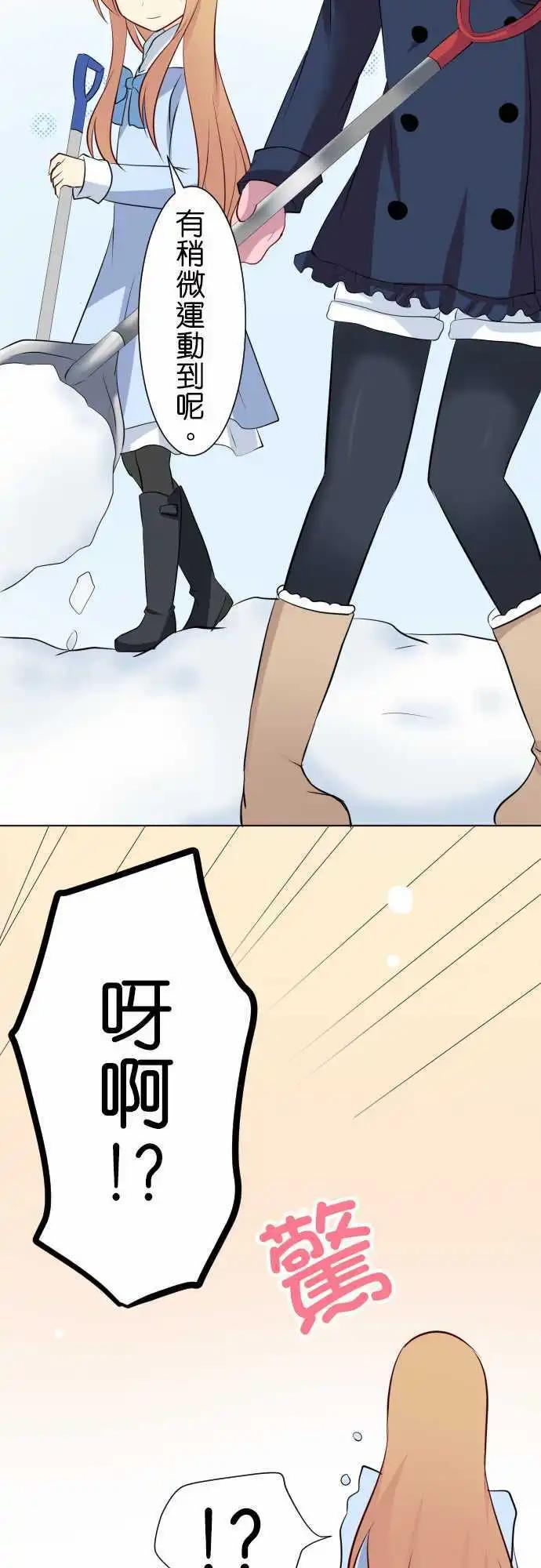 Cosplay咖啡廳 - 第79話第 除雪 - 1